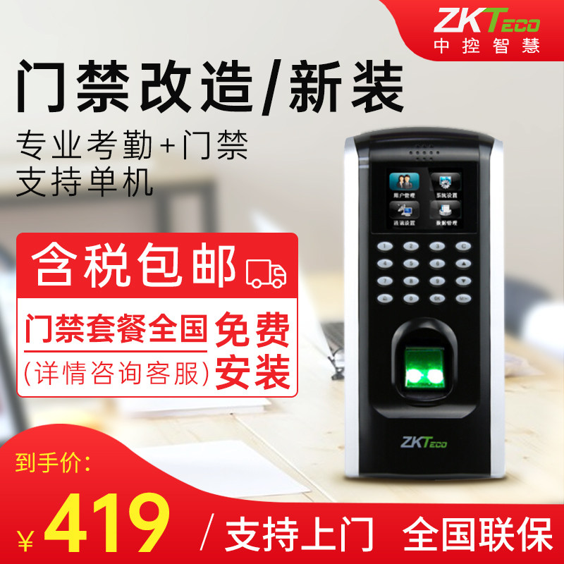 ZKTECO/熵基科技F7PLUS指纹识别门禁机 密码考勤门禁一体机 考勤门禁系统套装玻璃门双门铁门电插锁磁力锁