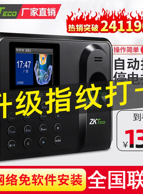 ZKTeco/熵基科技V1000指纹打卡机企业微信考勤机指纹打卡器员工手指识别签到机指纹式下班上班