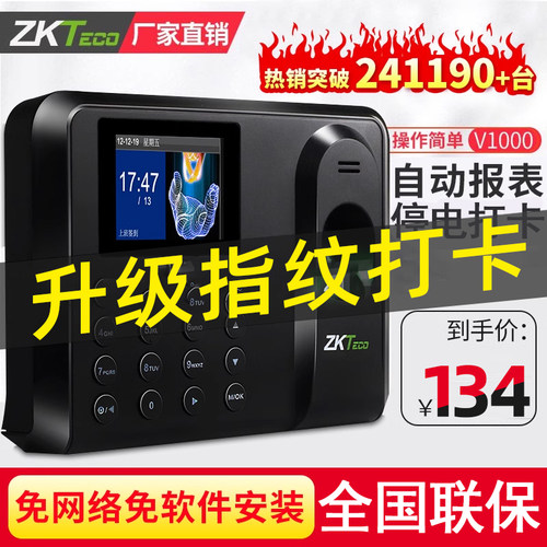 zkteco/熵基科技指纹下班打卡机