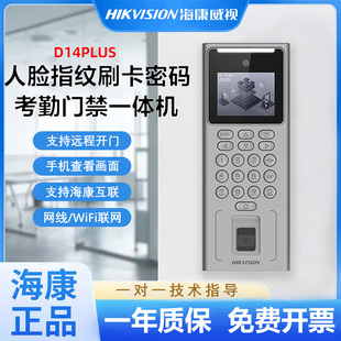 海康威视D14S人脸识别D14Plus门禁机指纹密码门禁考勤系统一体机