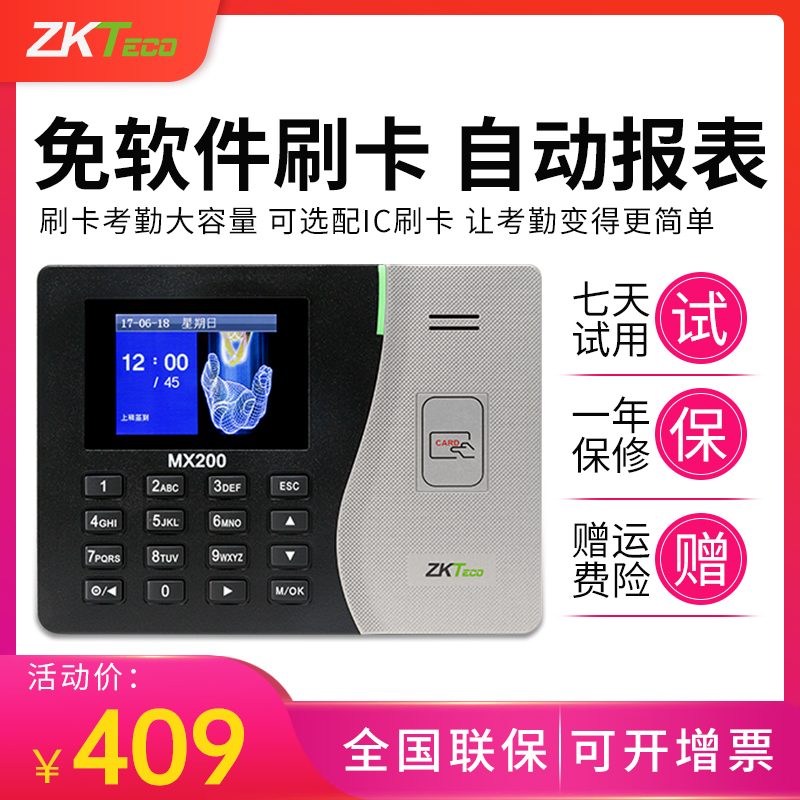 zkteco科技感应免软件工厂射频卡