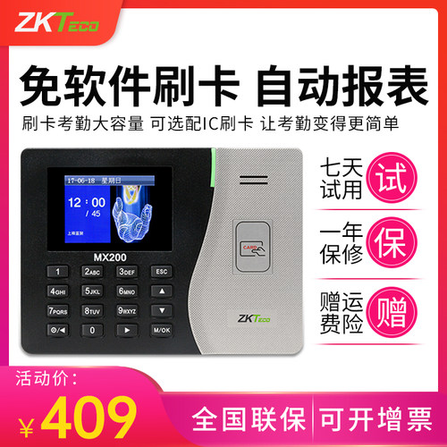 ZKTeco/熵基科技MX200刷卡识别考勤机感应 ID卡射频卡IC磁卡签到机免软件刷卡考勤机打卡工厂员工上班打卡器 - 封面
