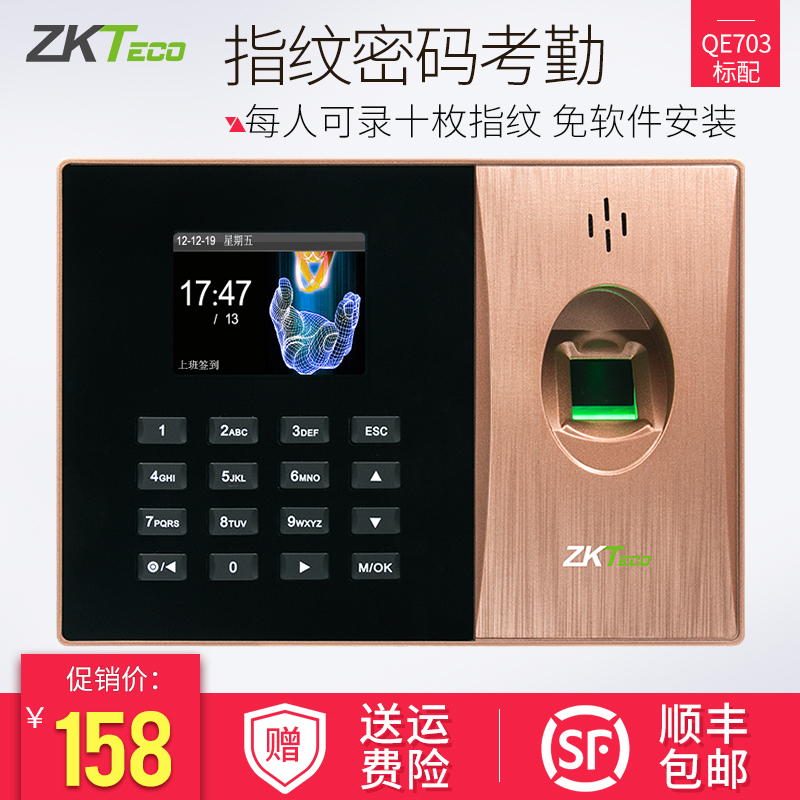 ZKTeco/ÖпØÖÇ»Û 703¿¼ÇÚ»úÖ¸ÎÆ´ò¿¨»ú Ö¸ÎÆÇ©µ½ÊÖÖ¸»ú´ò¿¨