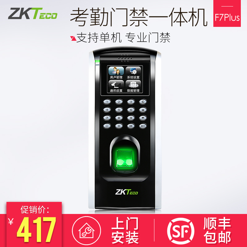 ZKTECO/ÖпØÖÇ»ÛF7PLUSÖ¸ÎÆÊ¶±ðÃŽû»ú ÃÜÂ뿼ÇÚÃŽûÒ»Ìå»ú ¿¼ÇÚÃŽûϵͳÌ××°²£Á§ÃÅË«ÃÅÌúÃŵç²åËø´ÅÁ¦Ëø