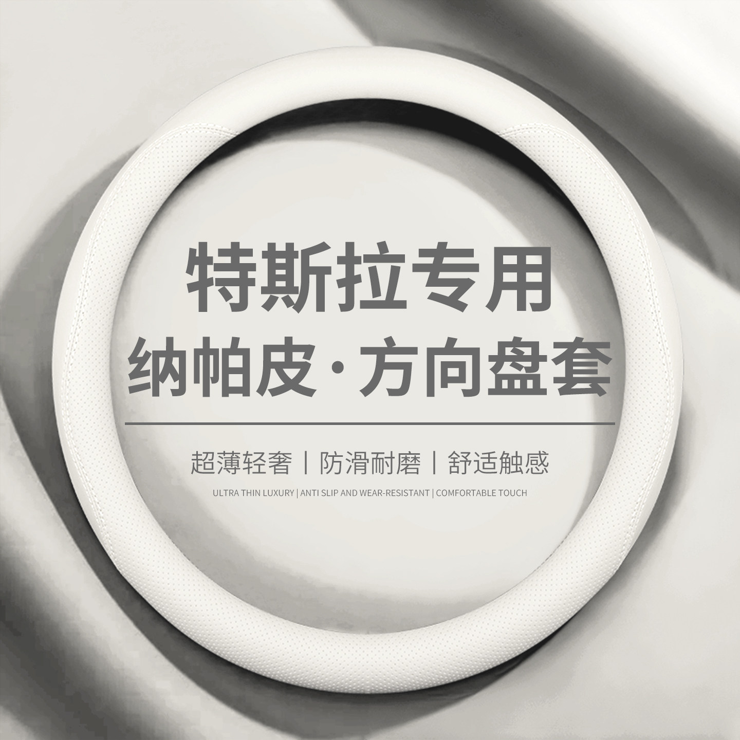 特斯拉Model3/Y/X真皮方向盘套