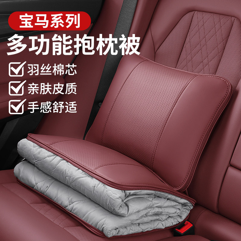适用宝马5系3系7系iX3X5车载抱枕被子两用高档腰靠四季通用内饰品,汽车用品/电子/清洗/改装,抱枕,淘宝优惠券,粉丝福利购,淘宝优惠卷