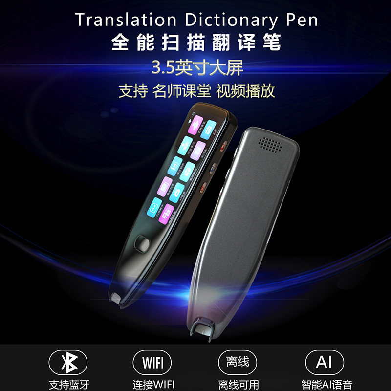 日德语翻译笔英语智能词典扫读大高初中小学生课本粤语俄法语离线