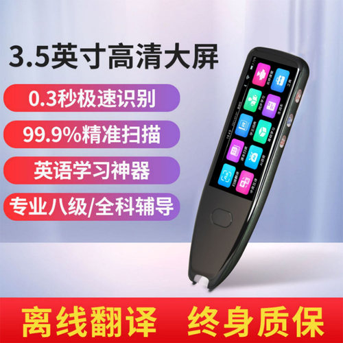 万能通用辞典笔粤语学习神器汉语