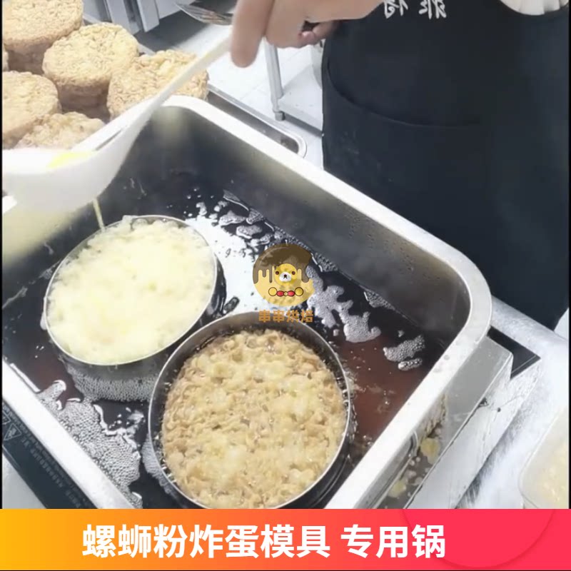 螺蛳粉炸蛋模具神器圈专