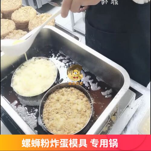 螺蛳粉炸蛋模具神器圈专