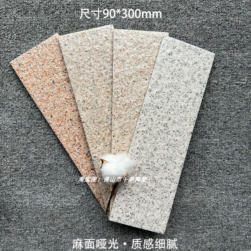 别墅外墙砖903哑光麻石