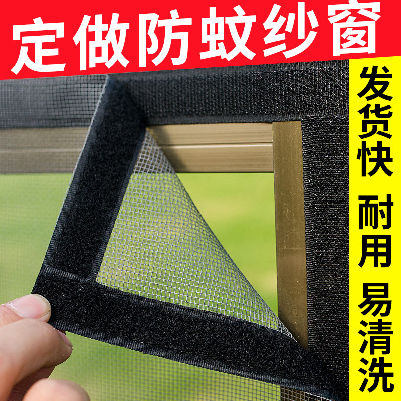 自粘贴式可拆洗防蚊纱窗