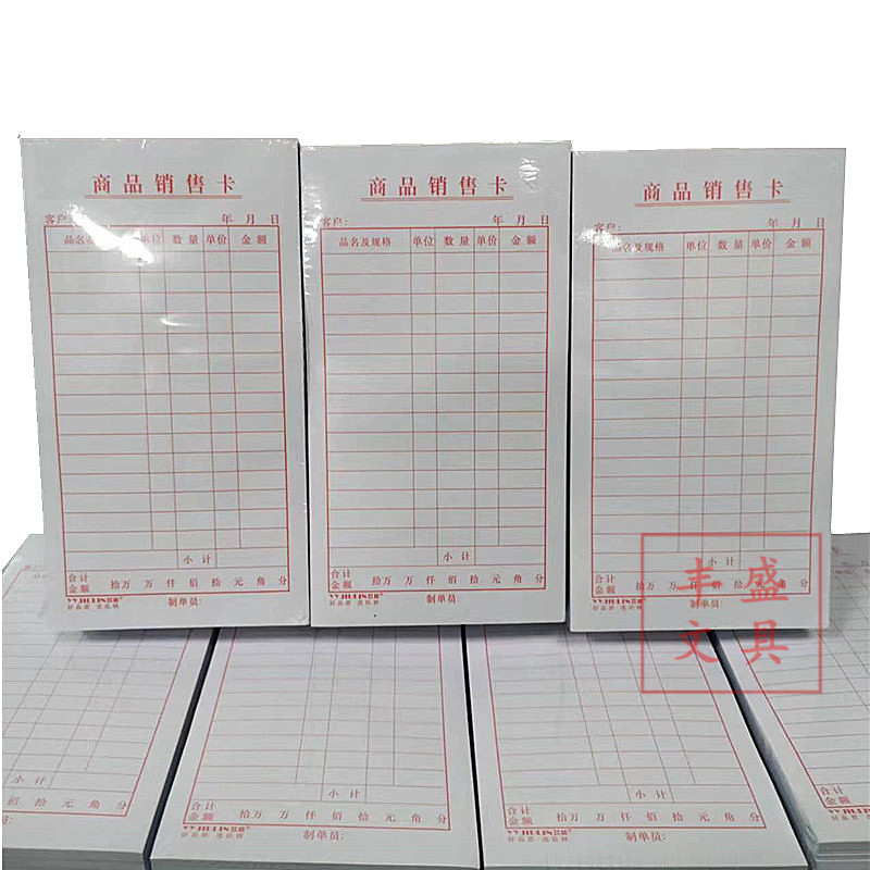 玖林商品销售卡50页点菜