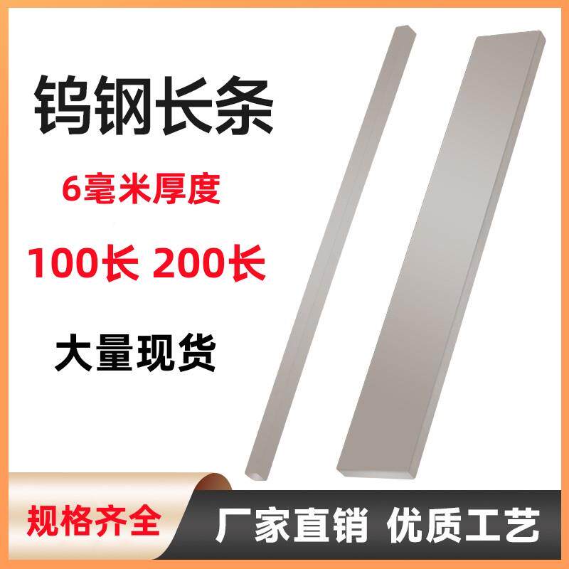 钨钢条硬质合金长条扁条