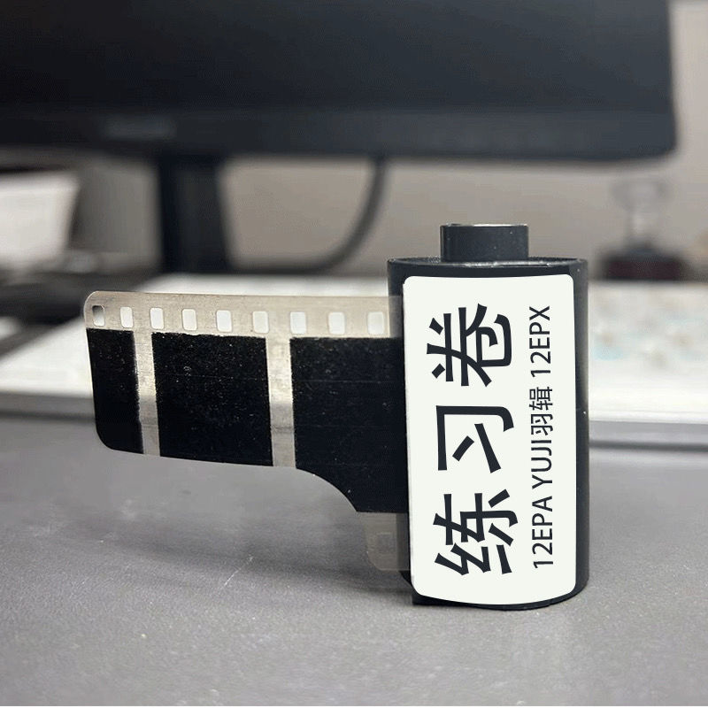 12张试机用黑白与彩色胶