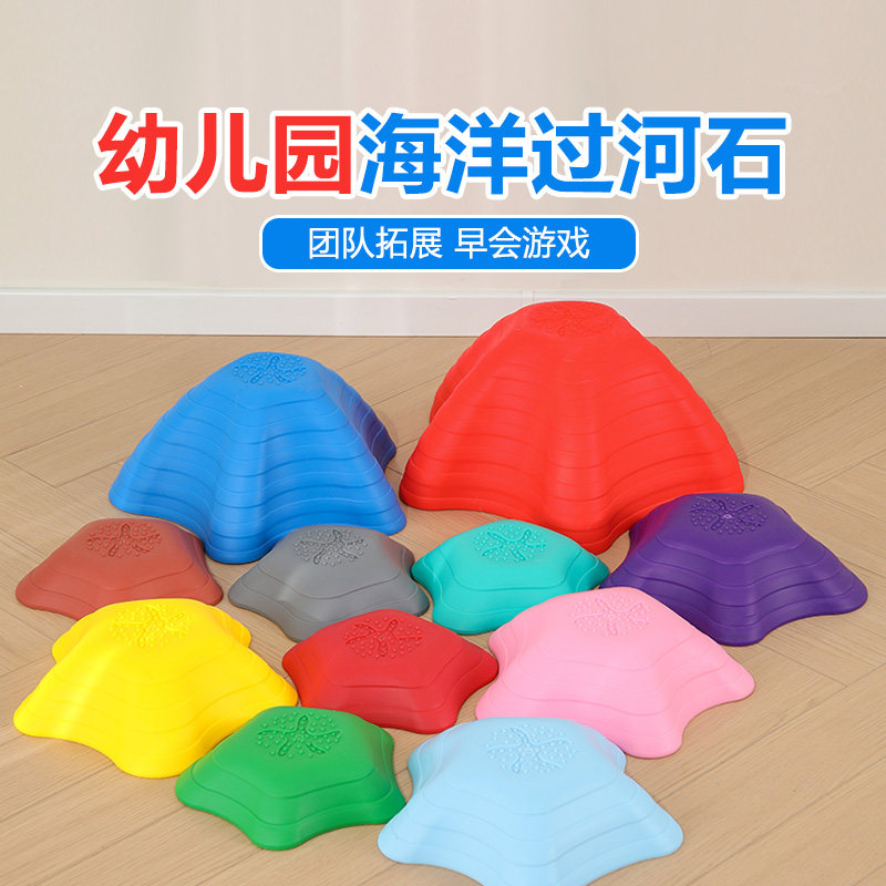海洋海星过河石儿童感统训练器材平衡触觉踩踏石幼儿园家用体能教