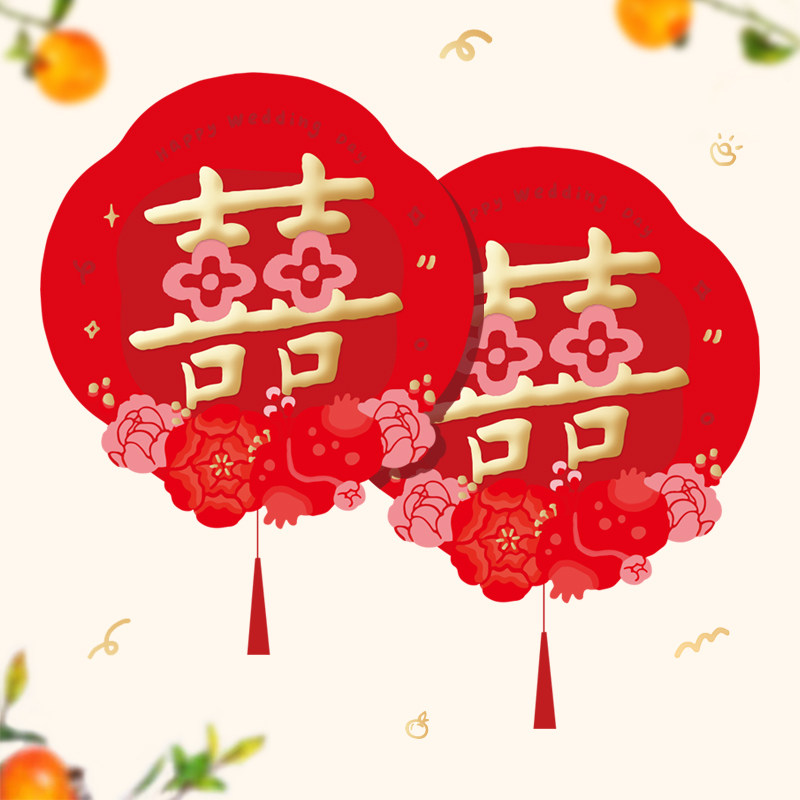 喜物里结婚新房入住喜庆