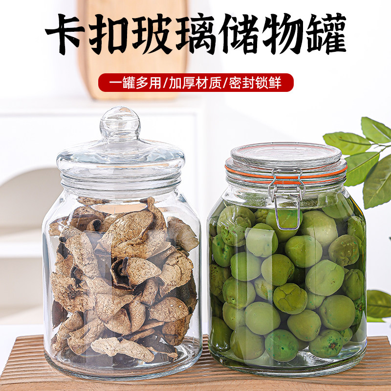 玻璃密封罐储物罐泡酒泡
