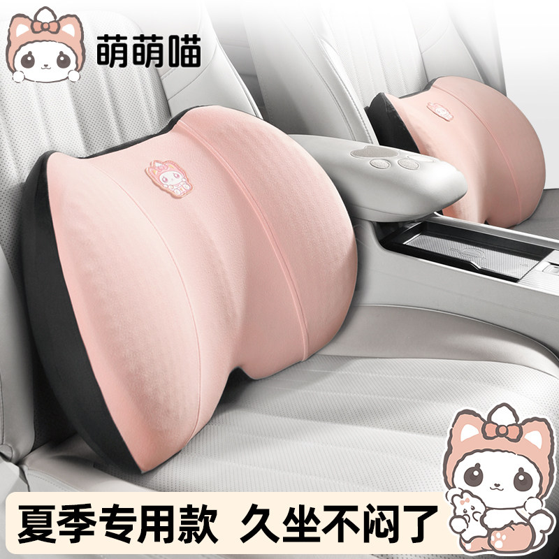 萌萌喵凝胶汽车腰靠夏季护腰透气腰托座椅靠背冰丝记忆棉车载靠垫