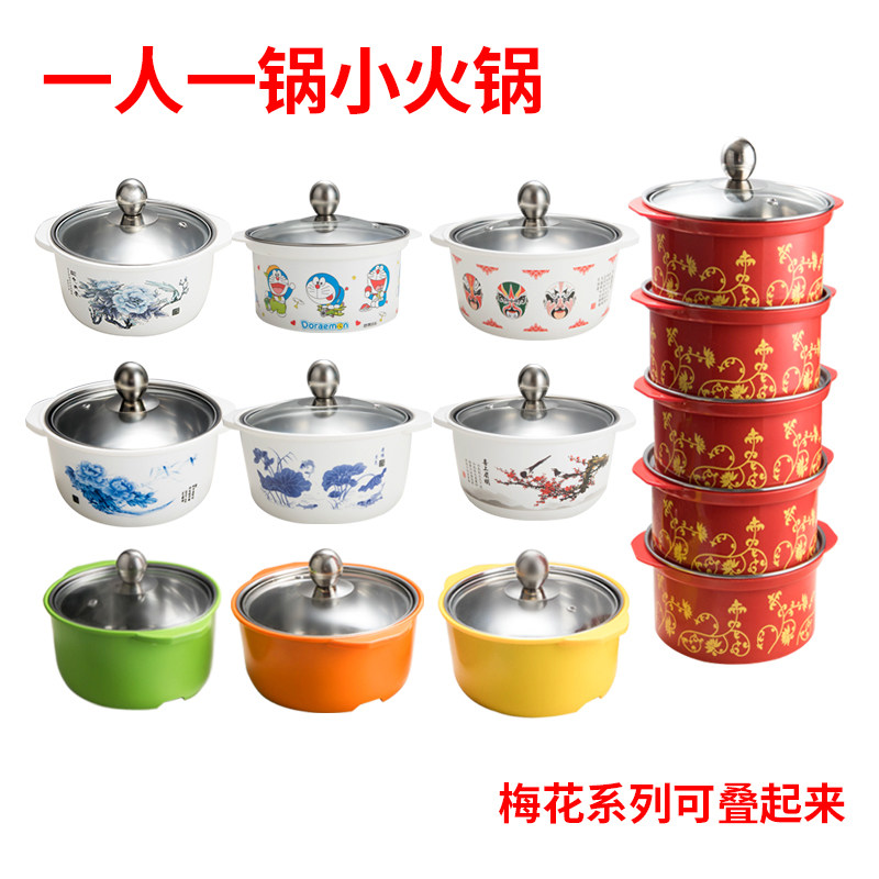 不锈钢防烫一人一锅小火