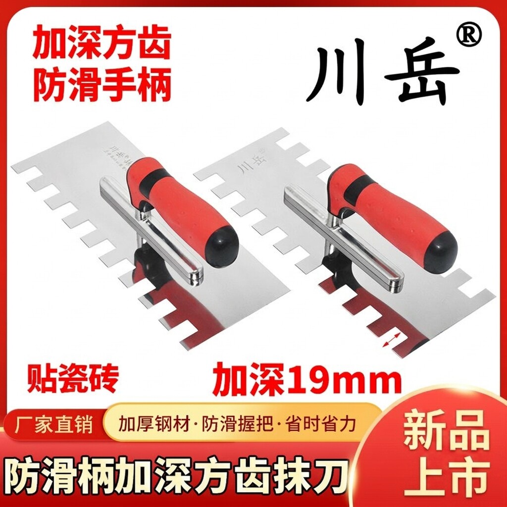 抹泥刀瓷砖大方齿带灰刀