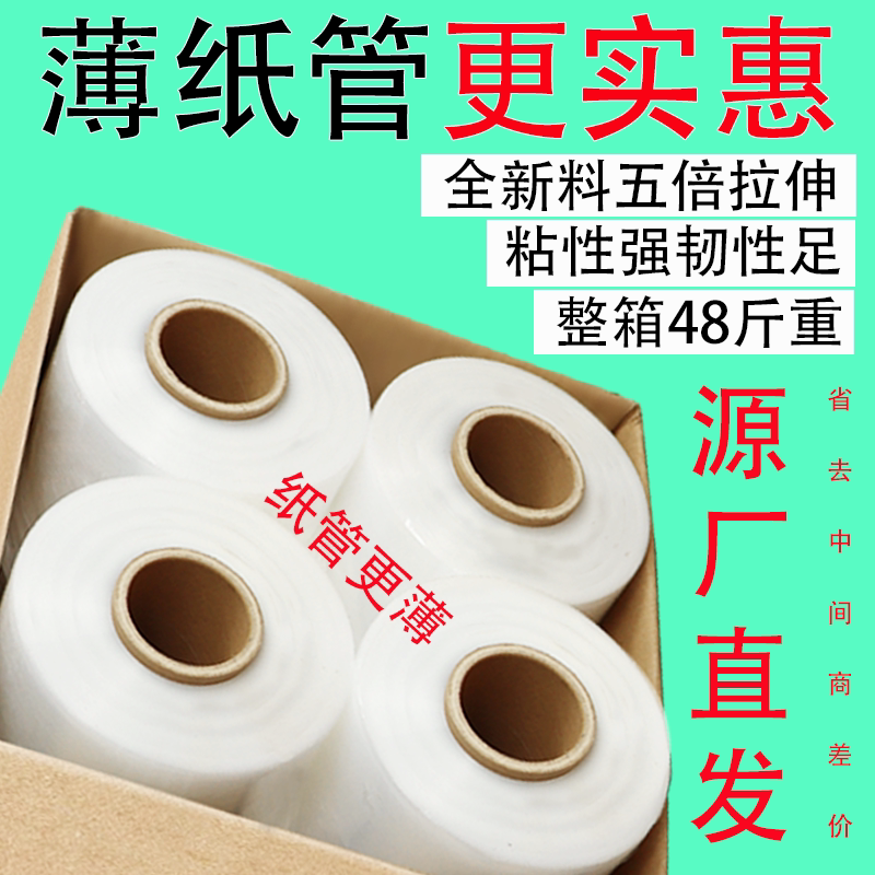 pe缠绕膜打包膜50cm拉伸