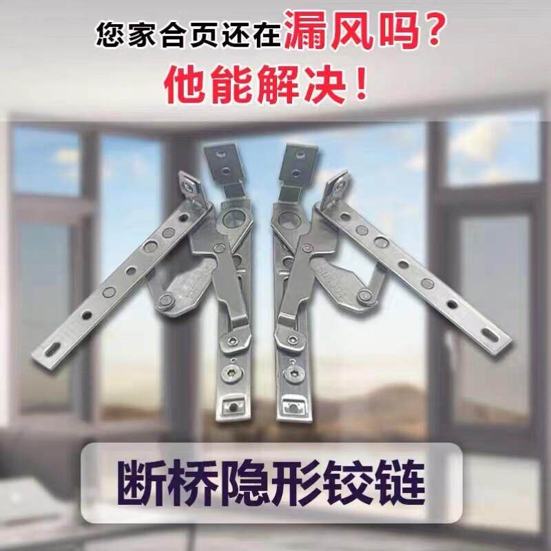 断桥平开窗重型铰链撑杆