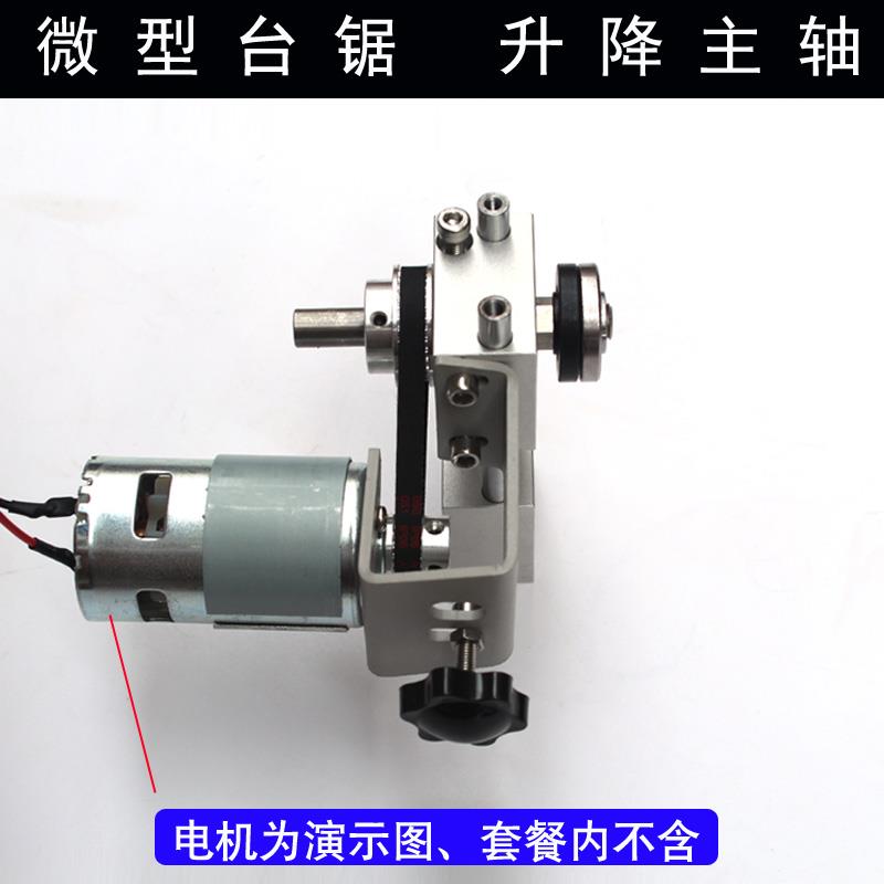 微型台锯升降主轴diy小迷