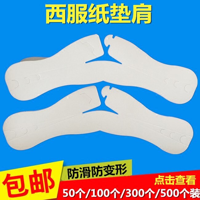 干洗店垫肩衣板架西服纸