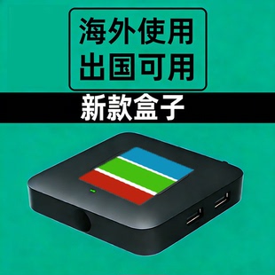 港剧港片适用于外国的出国用魔百盒国际16G国外用网络高清播放器