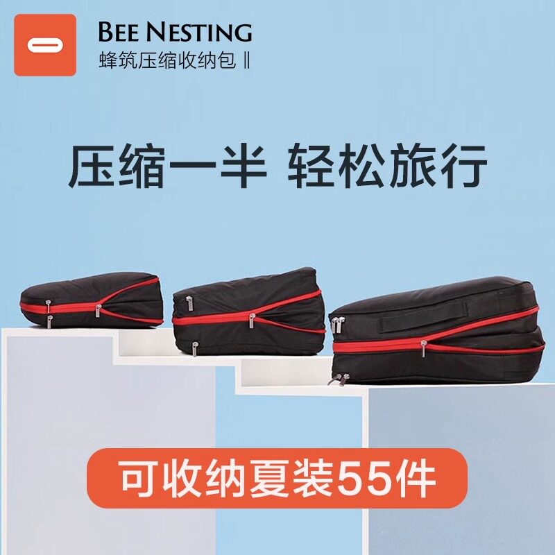 BeeNesting蜂筑旅行衣物