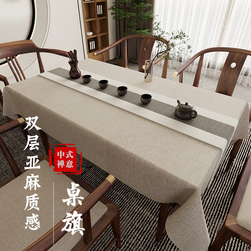 桌旗茶席新中式禅意茶几