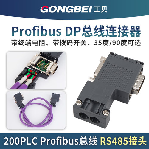 Profibus总线连接器RS485接头