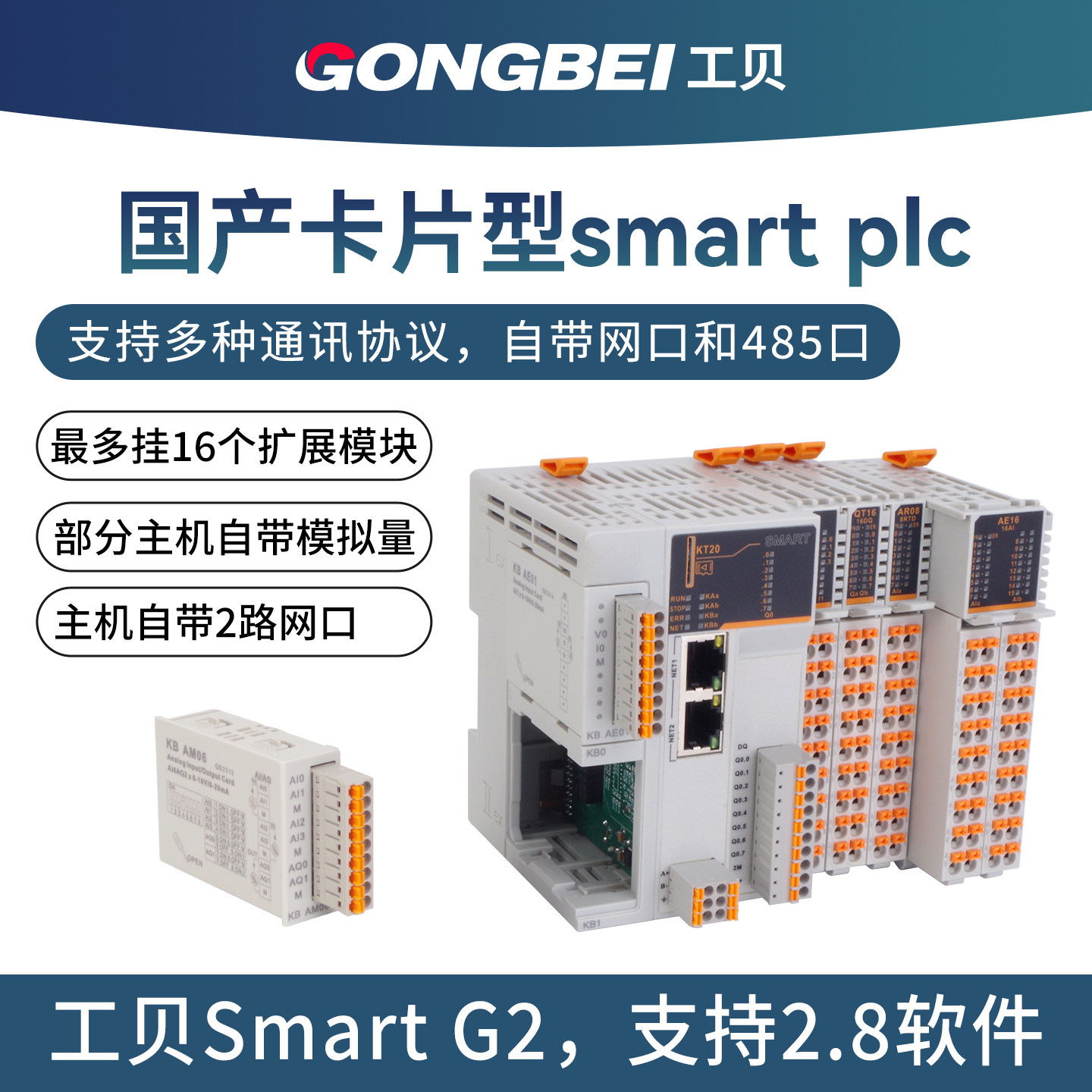 工贝smart卡片型国产plc
