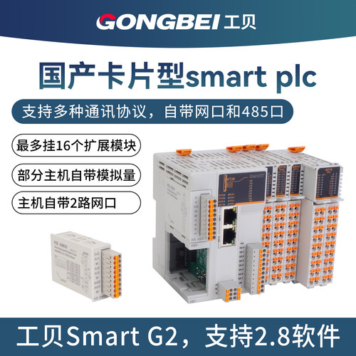 工贝smart卡片型国产plc