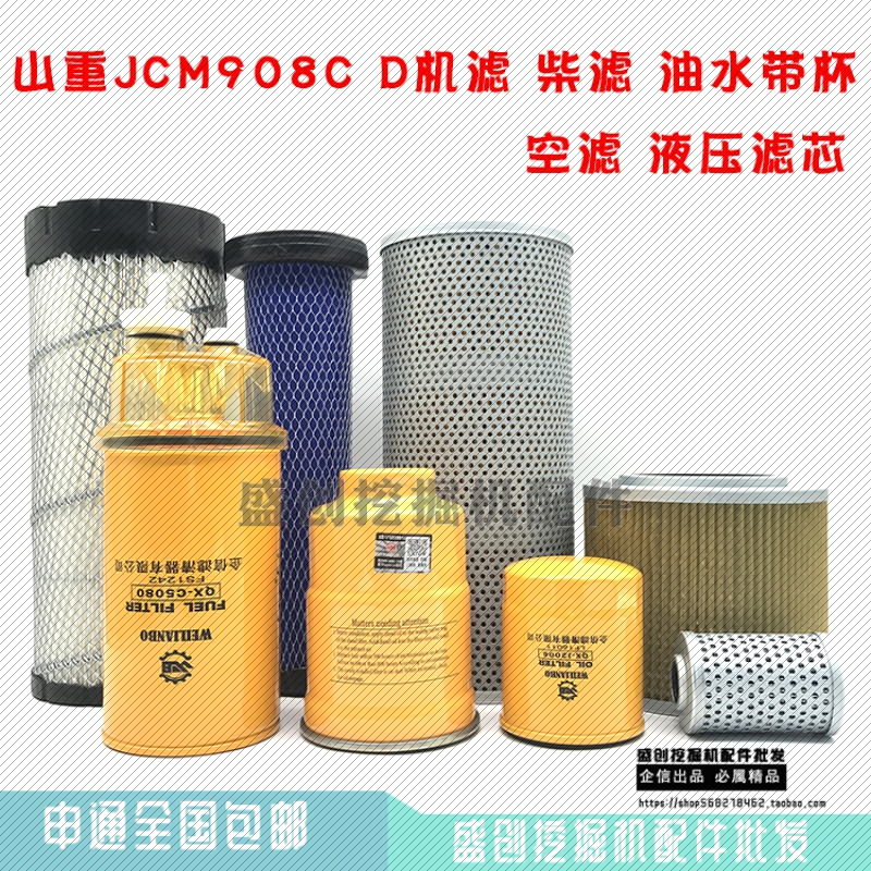 挖掘机山重JCM908机油滤芯柴油油水分离器空气液压滤清器保养配件