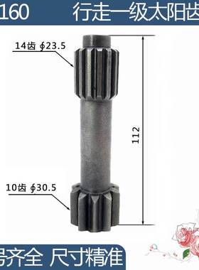 华力重工HL160 行走一级太阳齿轴 10/14齿 111.5H 勾机挖机配件