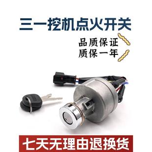 135 215C 235 9启动点火开关电门锁 挖掘机配件三一SY55