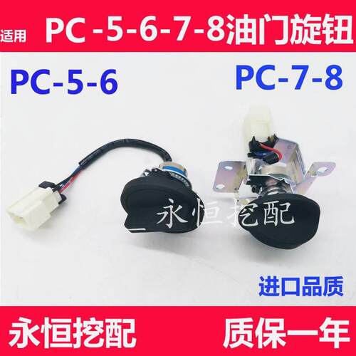 适用小松PC120 130 200 220 360-5-6-7-8油门旋钮开关加油档位