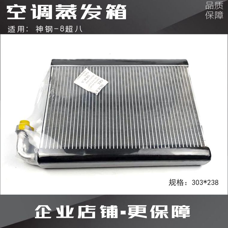 神钢挖机神岗SK250 210一8 210空调蒸发箱散热器神刚蒸发箱芯配件