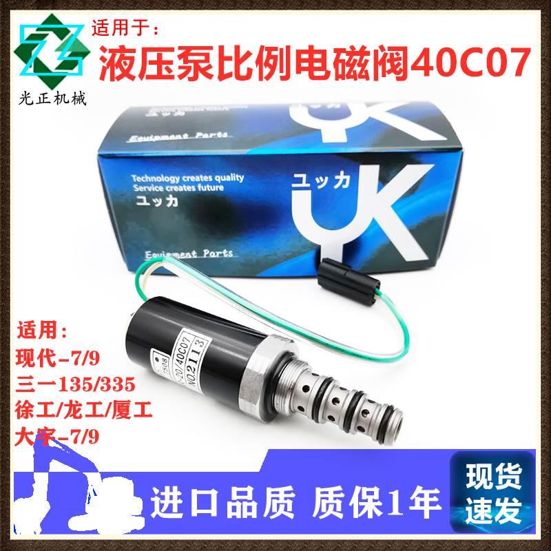 适用现代挖机215 225-7斗山DH150 220-7徐工厦工液压泵比例电磁阀