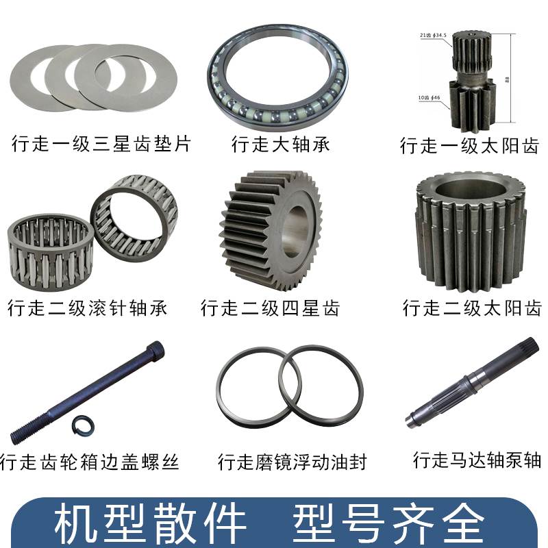 山重建机JCM921D行走一级二级太阳齿行星齿轴承垫片磨镜/骨架油封