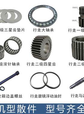 山重建机JCM921D行走一级二级太阳齿行星齿轴承垫片磨镜/骨架油封