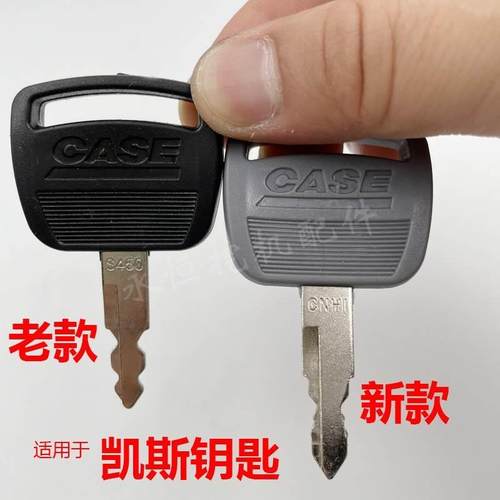 凯斯钥匙挖掘机新款适用于CNHI CASE210 240 360 330 460 470钥匙