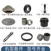 龙工LG6060D行走一级二级太阳齿行星齿滚针轴承钢套压板浮动油封