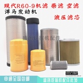 现代挖掘机R60 9洋马机油格柴油空气滤芯液压回油进油滤清器配件