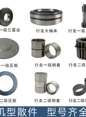 三一SY65C-9行走一级二级太阳齿行星齿滚针轴承钢套压板螺丝油封