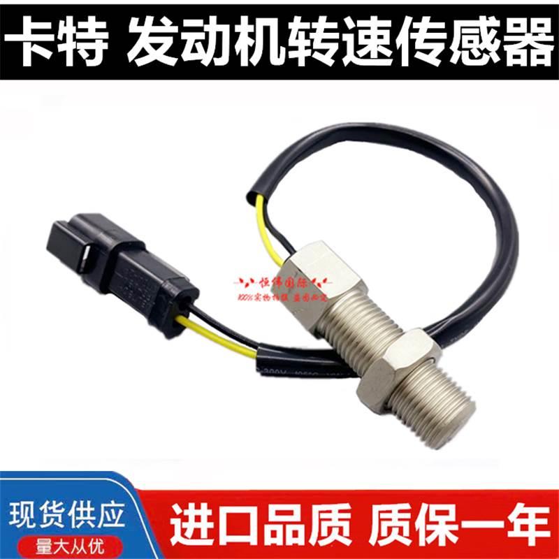 挖掘机配件卡特CAT312 200B 320D C B发动机转速传感器速度感应器