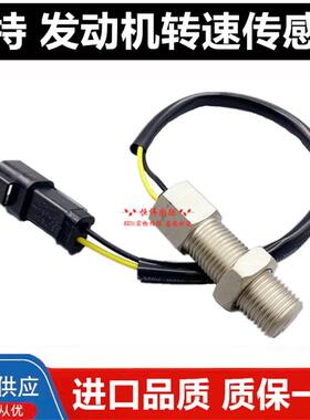 挖掘机配件卡特CAT312 200B 320D C B发动机转速传感器速度感应器