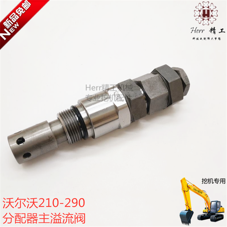 挖掘机沃尔沃EC140 210B 240B 290 主炮 主溢流阀 分配器主安全阀